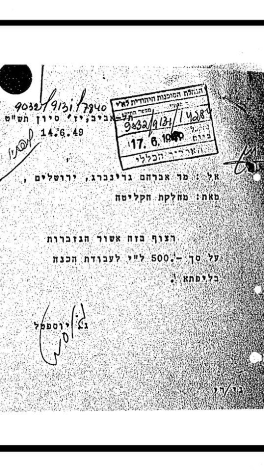 מסמך בחתימתו של גיורא יוספטלך שמאשר את החלטת המדינה וביצועה על ידי הסוכנות היהודית להביא את מהגרי ארצות ערב לליפתא.